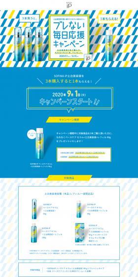 Unwavering Everyday Support Campaign LP design (Beauty, Skincare, Fragrance / Shades of blue / Cute style) PC version