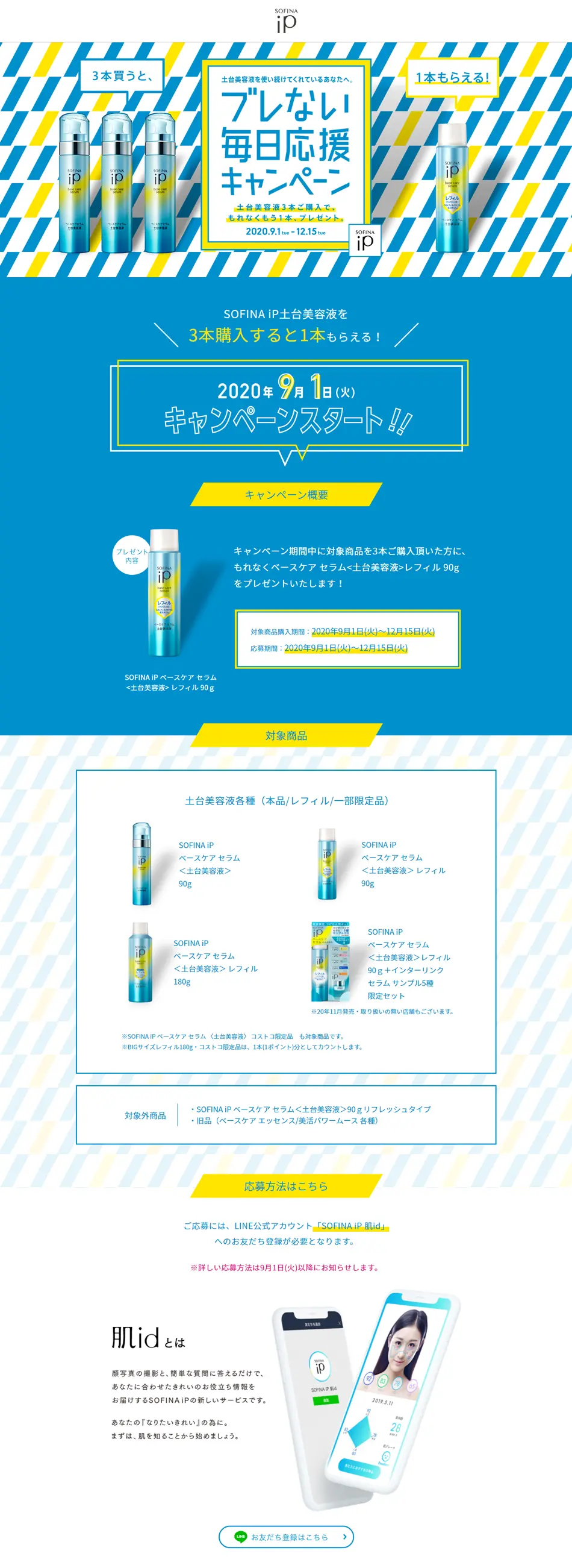 ブレない毎日応援キャンペーンのLPデザイン（美容・スキンケア・香水／ブルー系／かわいい系）PC版
