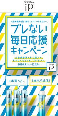 ブレない毎日応援キャンペーンのLPデザイン（美容・スキンケア・香水／ブルー系／かわいい系）スマホ版
