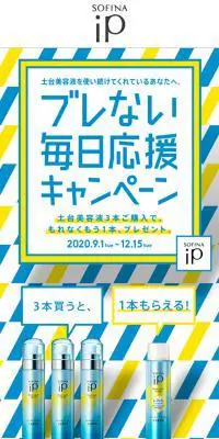 ブレない毎日応援キャンペーンのLPデザイン（美容・スキンケア・香水／ブルー系／かわいい系）スマホ版