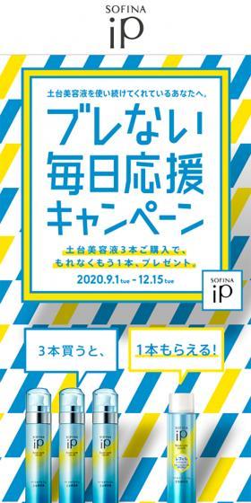 ブレない毎日応援キャンペーンのLPデザイン（美容・スキンケア・香水／ブルー系／かわいい系）スマホ版