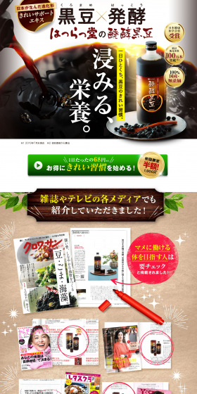Fermented black beans LP design (Health and Beauty Foods and Supplements / Black-colored / Health and Wellness) PC version