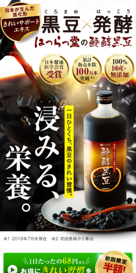 醗酵黒豆のLPデザイン（健康・美容食品・サプリ／ブラック系／健康・癒し系）スマホ版