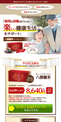 Hakkorei Tea LP design (Health and Beauty Foods and Supplements / Beige tones / Health and Wellness) PC version