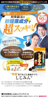 しじみんパックタイプのLPデザイン（健康・美容食品・サプリ／オレンジ系／健康・癒し系）スマホ版
