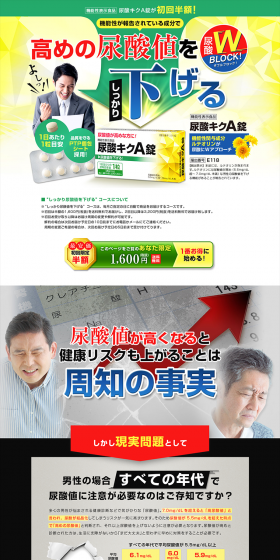 Uric Acid Relief A Tablets LP design (Health and Beauty Foods and Supplements / Green tones / Health and Wellness) PC version