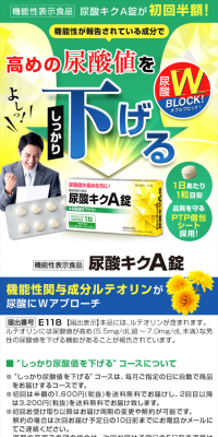 尿酸キクＡ錠のLPデザイン（健康・美容食品・サプリ／グリーン系／健康・癒し系）スマホ版