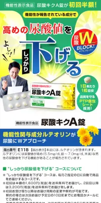 尿酸キクＡ錠のLPデザイン（健康・美容食品・サプリ／グリーン系／健康・癒し系）スマホ版