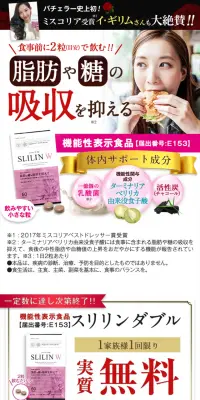 スリリン ダブルのLPデザイン（健康・美容食品・サプリ／ピンク系／キレイ系）スマホ版