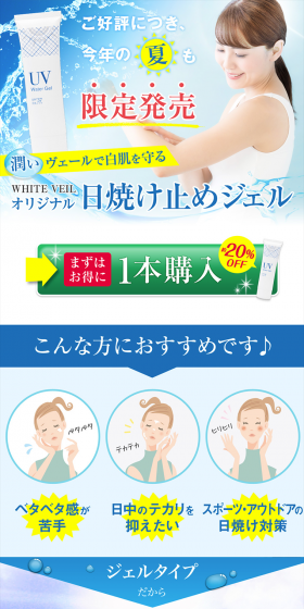 White Veil Original Sunscreen Gel LP design (Health and Beauty Foods and Supplements / Shades of blue / Refreshing type) PC version
