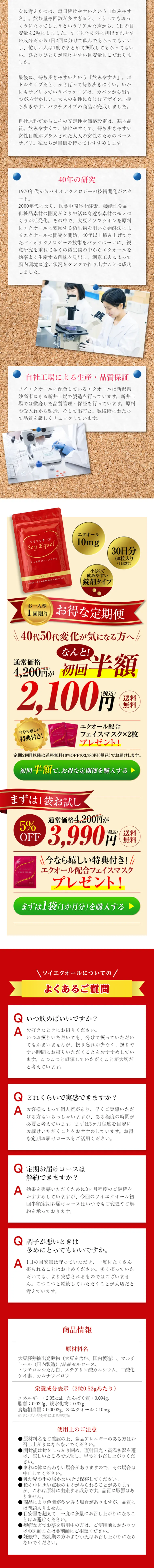 エクオールサプリ ソイエクオールのLPデザイン（健康・美容食品・サプリ／レッド系／健康・癒し系）スマホ版