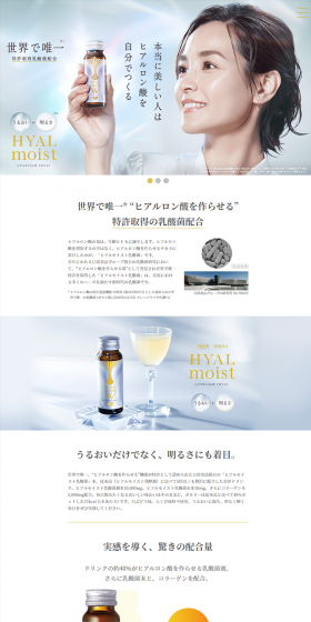 HYALmoist LP design (Health and Beauty Foods and Supplements / White-based / Clean-cut) PC version