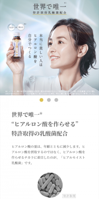 HYALmoistのLPデザイン（健康・美容食品・サプリ／ホワイト系／清潔系）スマホ版