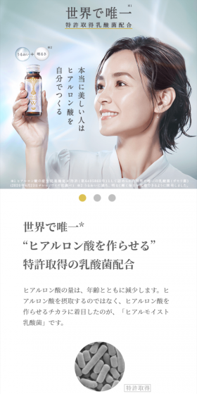 HYALmoistのLPデザイン（健康・美容食品・サプリ／ホワイト系／清潔系）スマホ版