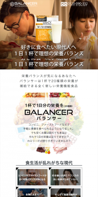 バランサーのLPデザイン（健康・美容食品・サプリ／ホワイト系／健康・癒し系）PC版