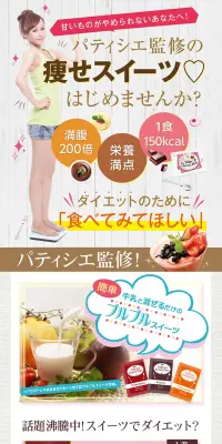 TOKYOスイーツダイエットのLPデザイン（健康・美容食品・サプリ／ベージュ系／健康・癒し系）PC版