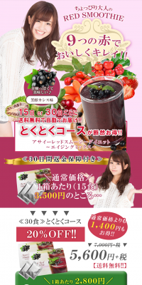 Acai Red Smoothie LP design (Health and Beauty Foods and Supplements / Purples / Health and Wellness) PC version