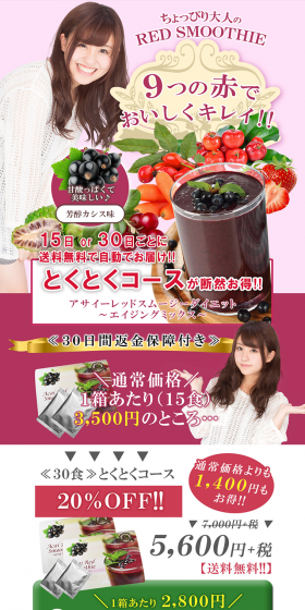 Acai Red Smoothie LP design (Health and Beauty Foods and Supplements / Purples / Health and Wellness) PC version
