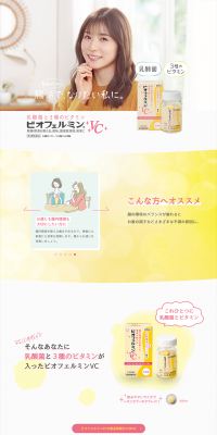 Biofermin VC LP design (Health and Beauty Foods and Supplements / yellow / Clean-cut) PC version