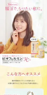 ビオフェルミンVCのLPデザイン（健康・美容食品・サプリ／イエロー系／清潔系）スマホ版
