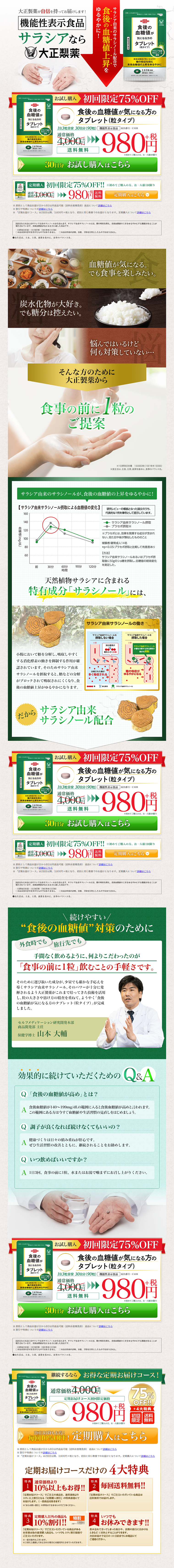 食後の血糖値が気になる方のタブレットのLPデザイン（健康・美容食品・サプリ／グリーン系／健康・癒し系）PC版