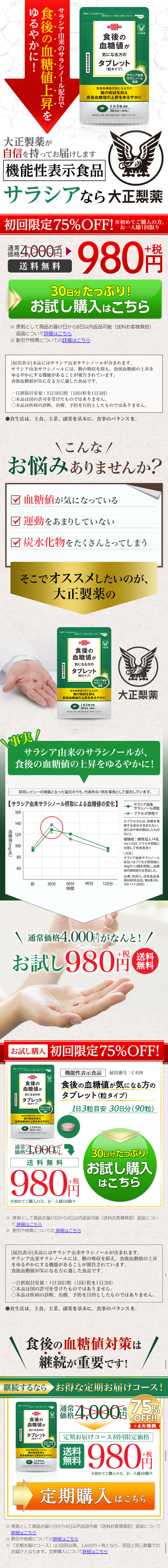 食後の血糖値が気になる方のタブレットのLPデザイン（健康・美容食品・サプリ／グリーン系／健康・癒し系）スマホ版