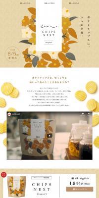 CHIPS NEXT LP design (Sweets and Snacks / Beige tones / Organic) PC version