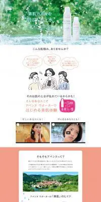アベンヌ ウオーターのLPデザイン(美容・スキンケア・香水/オレンジ系/ナチュラル系)PC版