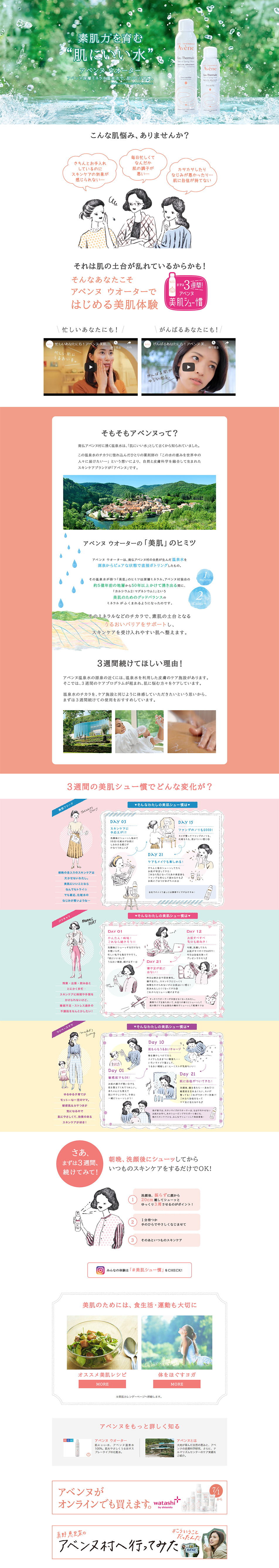 Avène Water LP design (Beauty, Skincare, Fragrance / Orange tones / Natural style) PC version