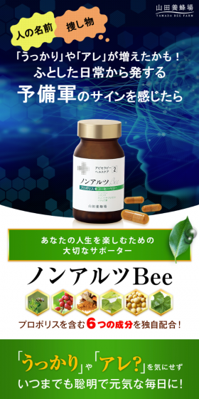 ノンアルツBeeのLPデザイン（健康・美容食品・サプリ／グリーン系／信頼・安心系）スマホ版