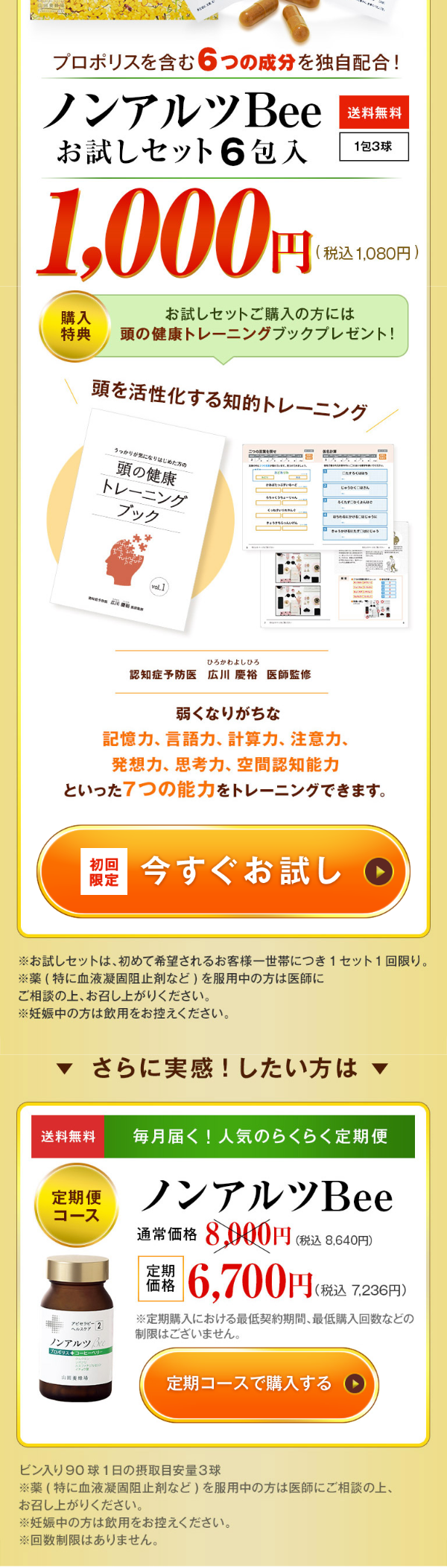 ノンアルツBeeのLPデザイン（健康・美容食品・サプリ／グリーン系／信頼・安心系）スマホ版