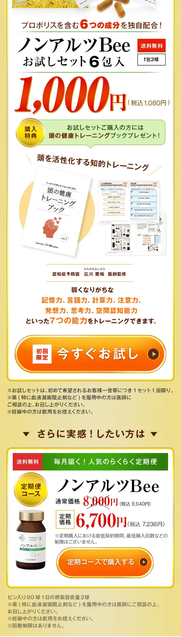 ノンアルツBeeのLPデザイン（健康・美容食品・サプリ／グリーン系／信頼・安心系）スマホ版