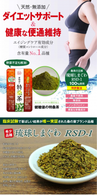 Ryukyu Island Mulberry Premium Blood Sugar Support Tea LP design (Health and Beauty Foods and Supplements / White-based / Health and Wellness) PC version