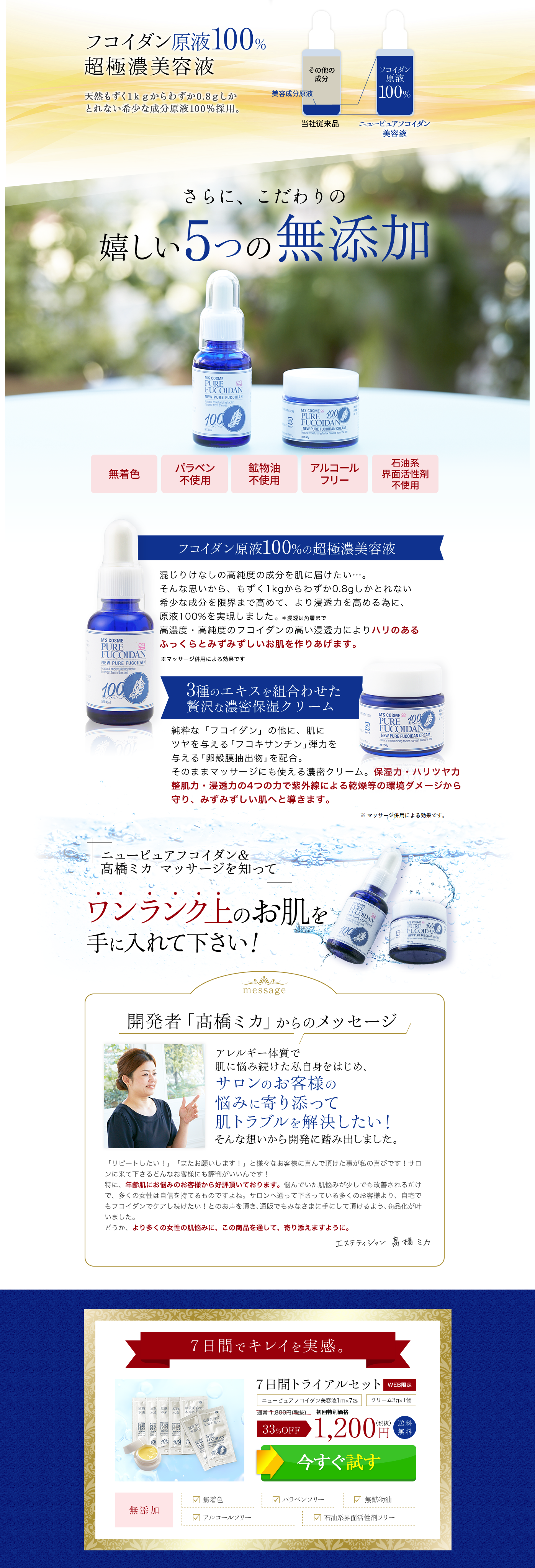 ニューピュアフコイダン美容液BBクリームのLPデザイン（美容・スキンケア・香水／ブルー系／キレイ系）PC版