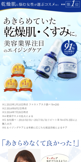 ニューピュアフコイダン美容液BBクリームのLPデザイン（美容・スキンケア・香水／ブルー系／キレイ系）スマホ版