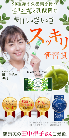 煌めきモリンガ青汁のLPデザイン（健康・美容食品・サプリ／グリーン系／ナチュラル系）スマホ版