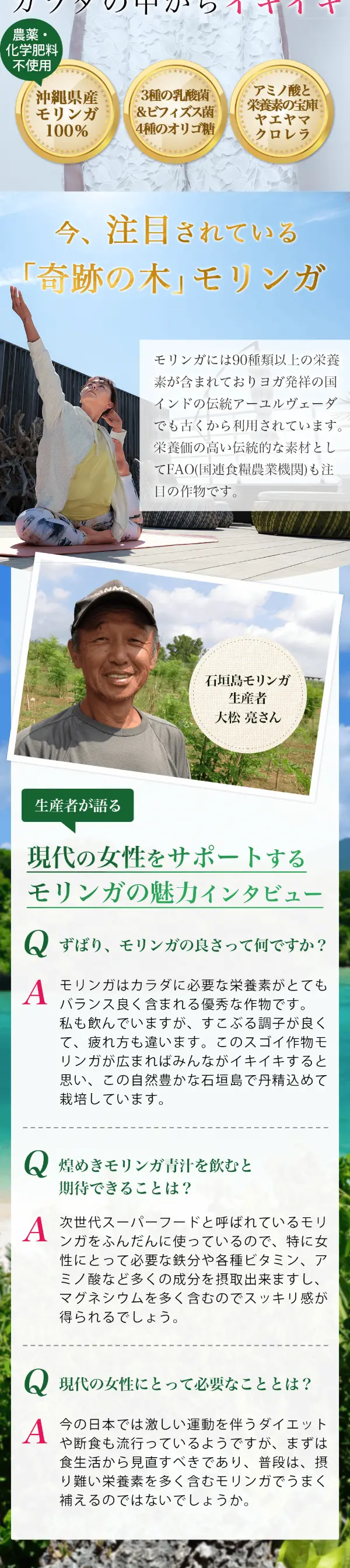 煌めきモリンガ青汁のLPデザイン（健康・美容食品・サプリ／グリーン系／ナチュラル系）スマホ版