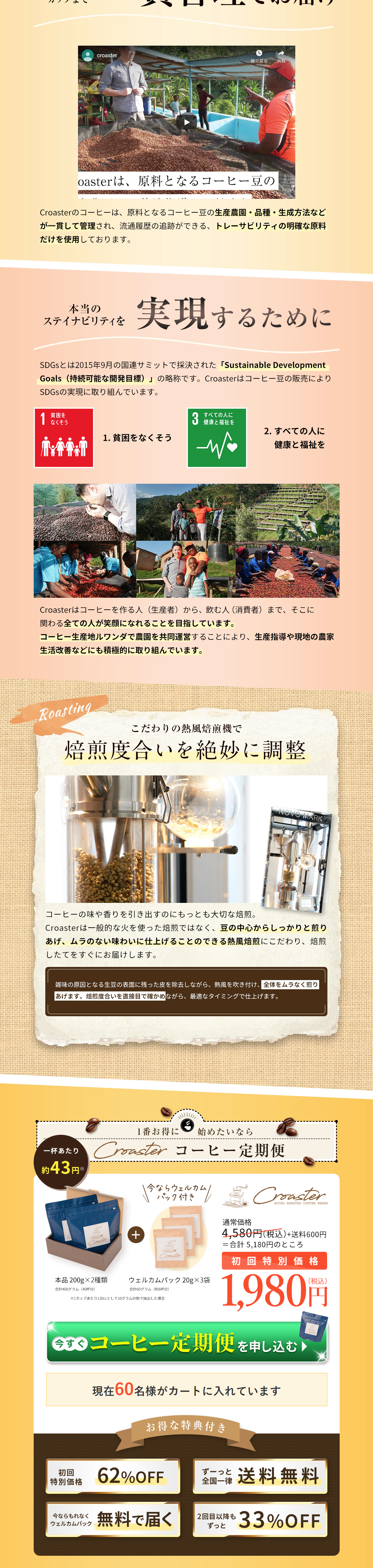 自家焙煎スペシャルティコーヒーのLPデザイン（飲料・お酒／ブラウン系／信頼・安心系）PC版