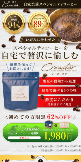 自家焙煎スペシャルティコーヒーのLPデザイン（飲料・お酒／ブラウン系／信頼・安心系）スマホ版