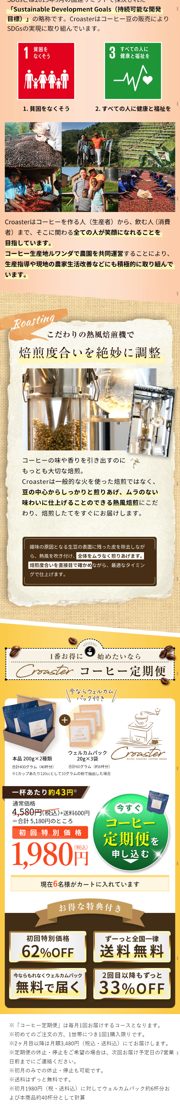 自家焙煎スペシャルティコーヒーのLPデザイン（飲料・お酒／ブラウン系／信頼・安心系）スマホ版