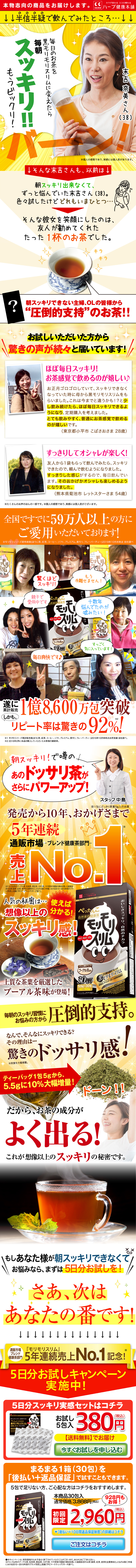 黒モリモリスリムのLPデザイン（健康・美容食品・サプリ／イエロー系／健康・癒し系）PC版