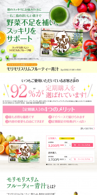 Morimori Slim Fruity Aojiru LP design (Health and Beauty Foods and Supplements / Green tones / Health and Wellness) PC version