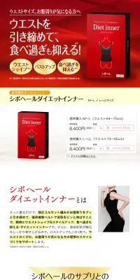 シボヘールダイエットインナーのLPデザイン（ファッション／レッド系／健康・癒し系）PC版