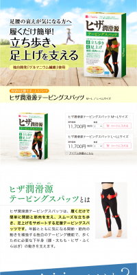 Knee Lubricating Taping Spats LP design (fashion / Green tones / Health and Wellness) PC version