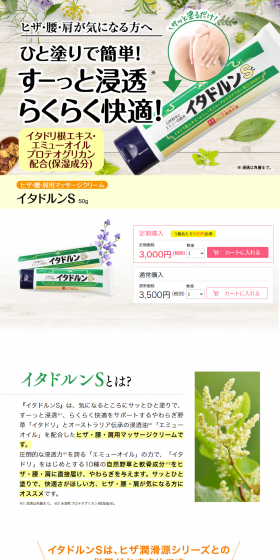 Itadorun S LP design (goods / Green tones / Health and Wellness) PC version