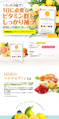 １日分のマルチビタミンのLPデザイン（健康・美容食品・サプリ／イエロー系／健康・癒し系）PC版