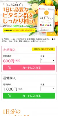 １日分のマルチビタミンのLPデザイン（健康・美容食品・サプリ／イエロー系／健康・癒し系）スマホ版