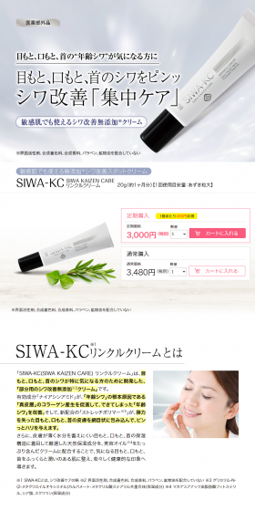 SIWA-KC Wrinkle Cream LP design (Beauty, Skincare, Fragrance / Shades of grey / Refined style) PC version