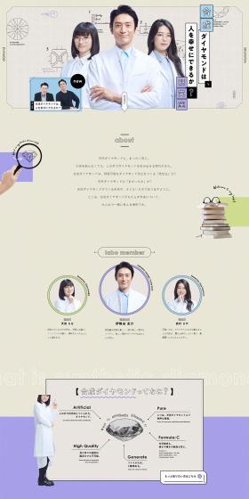 Can synthetic diamonds make people happy? Laboratory LP design (Businesses, companies, stores / Beige tones / Cute style) PC version