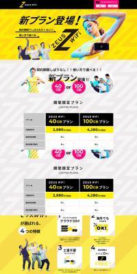 ZEUS Wifi LP design (Internet service / yellow / Simple) PC version